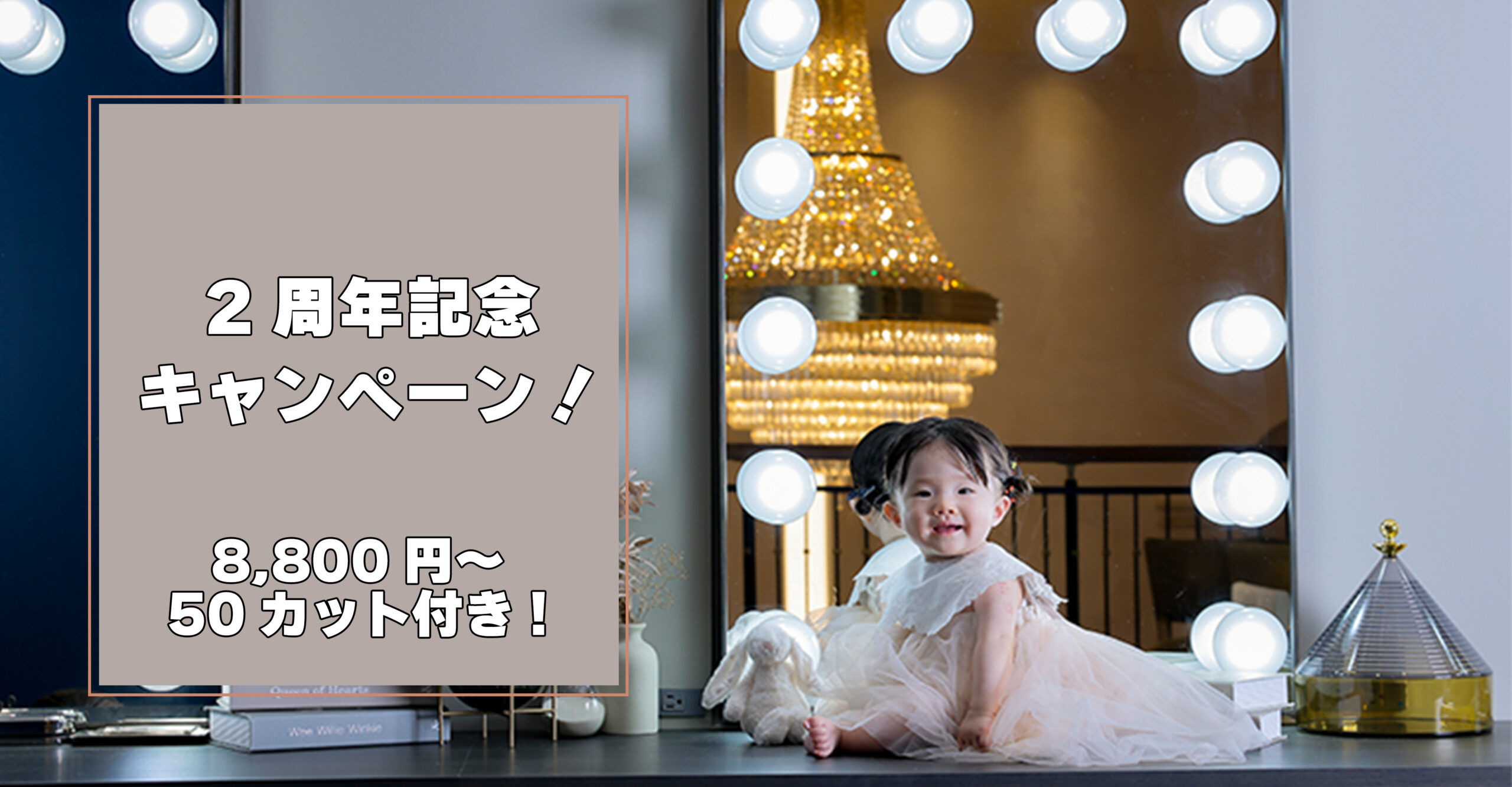 2周年記念キャンペーン】8800円〜50カットプラン！ | Sereno la vita 